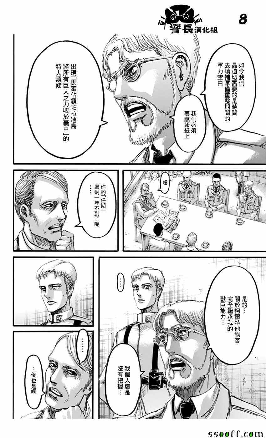 《进击的巨人》漫画最新章节第93话免费下拉式在线观看章节第【8】张图片