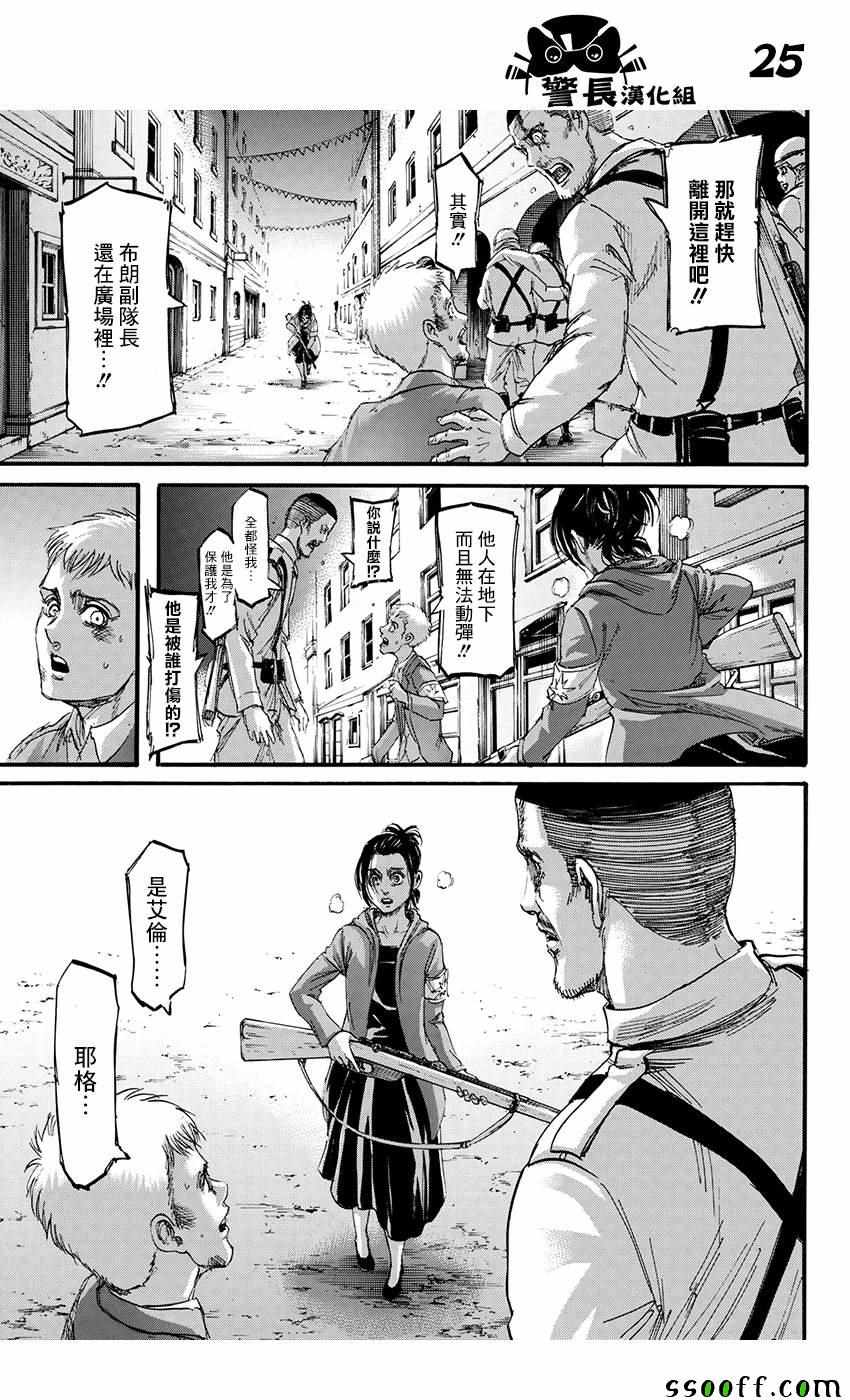 《进击的巨人》漫画最新章节第103话免费下拉式在线观看章节第【24】张图片