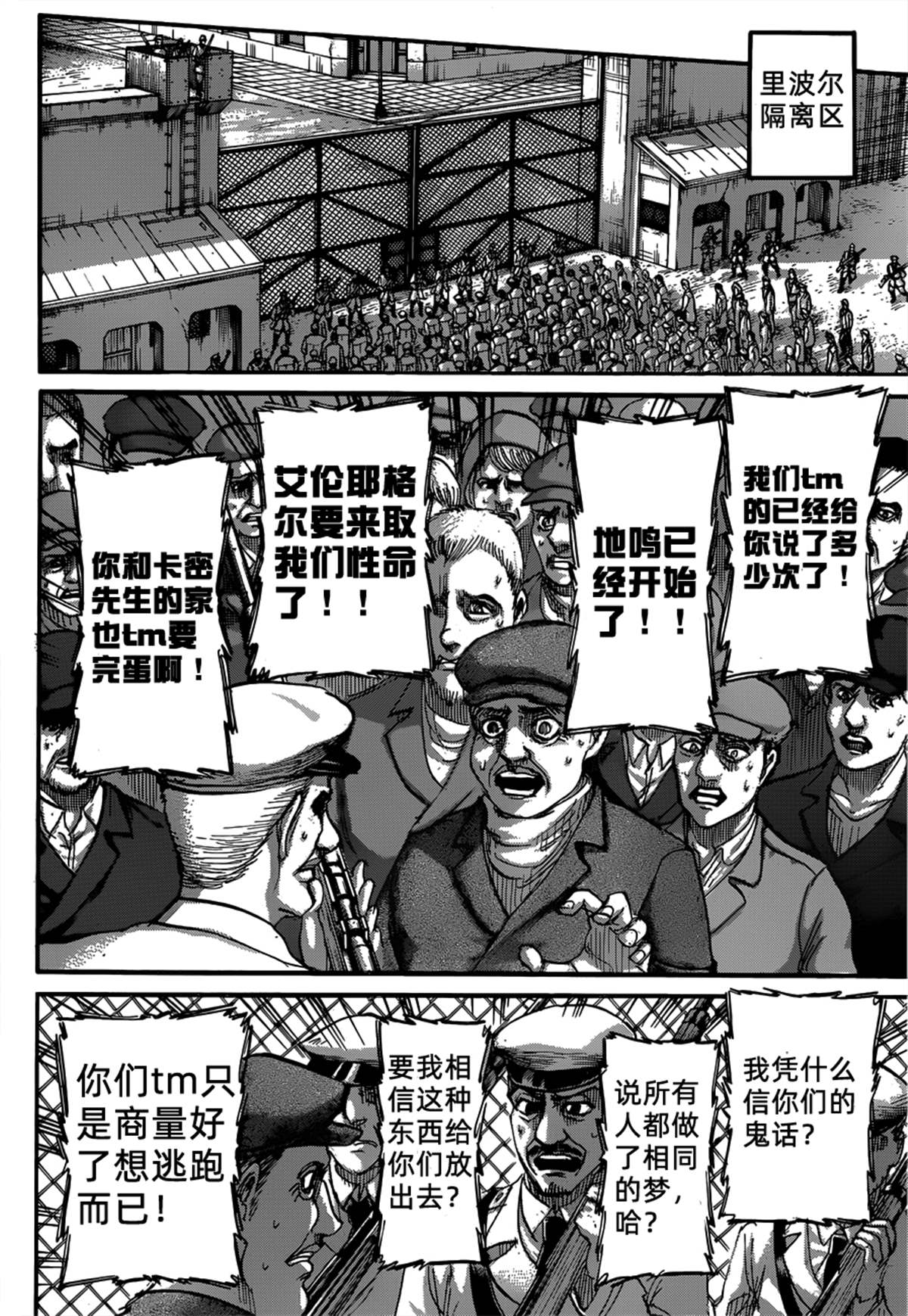 《进击的巨人》漫画最新章节第125话 日落免费下拉式在线观看章节第【18】张图片