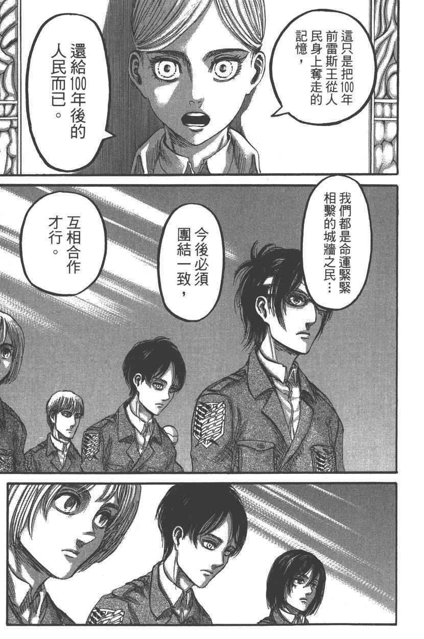 《进击的巨人》漫画最新章节第22卷免费下拉式在线观看章节第【150】张图片