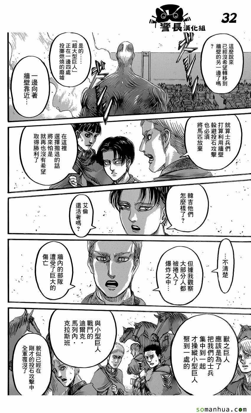 《进击的巨人》漫画最新章节第79话免费下拉式在线观看章节第【28】张图片