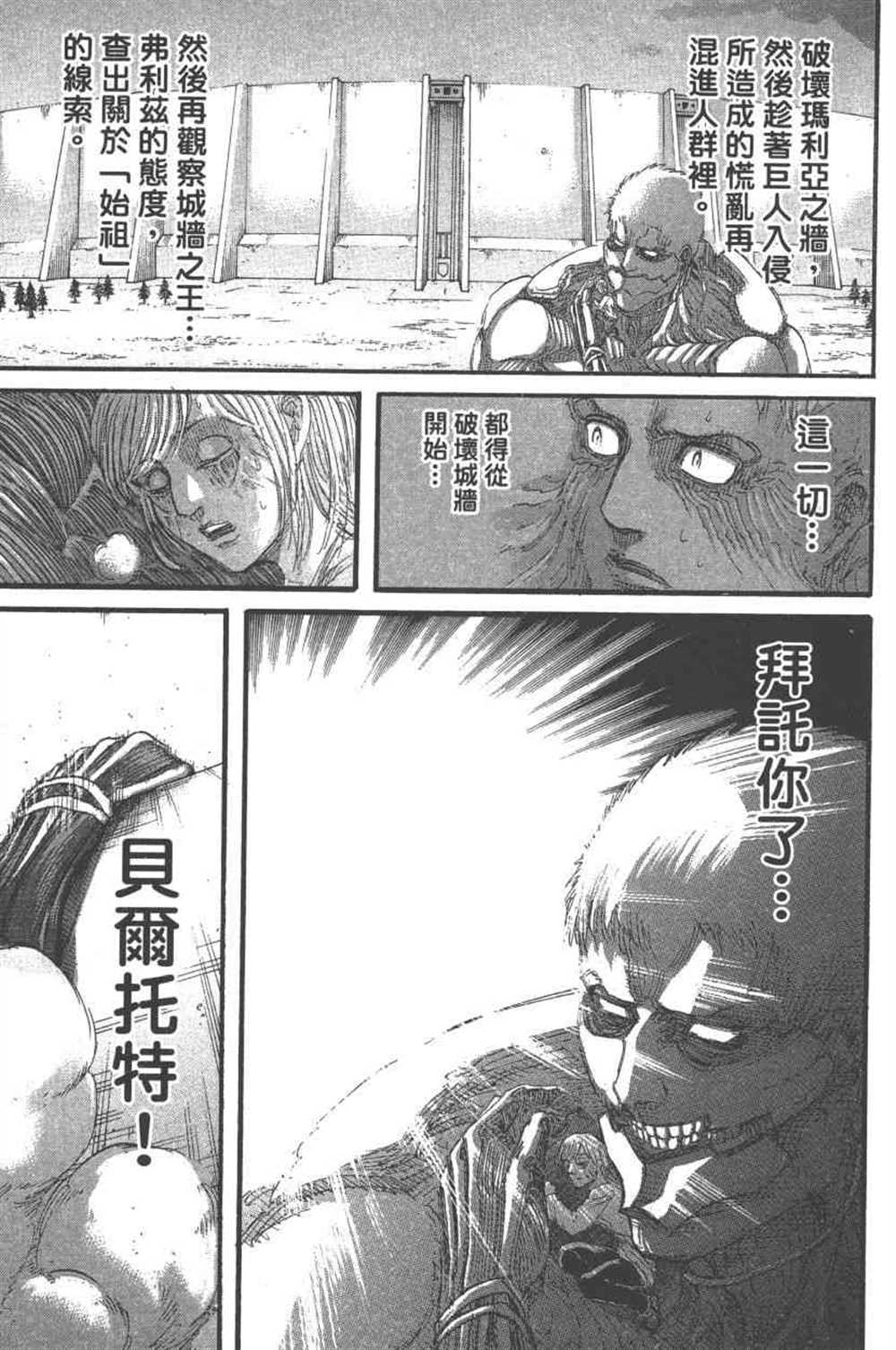 《进击的巨人》漫画最新章节第24卷免费下拉式在线观看章节第【74】张图片