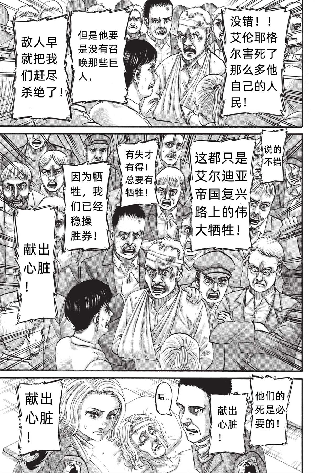 《进击的巨人》漫画最新章节第125话 日落免费下拉式在线观看章节第【3】张图片