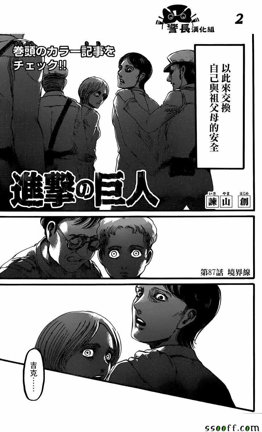 《进击的巨人》漫画最新章节第87话免费下拉式在线观看章节第【2】张图片