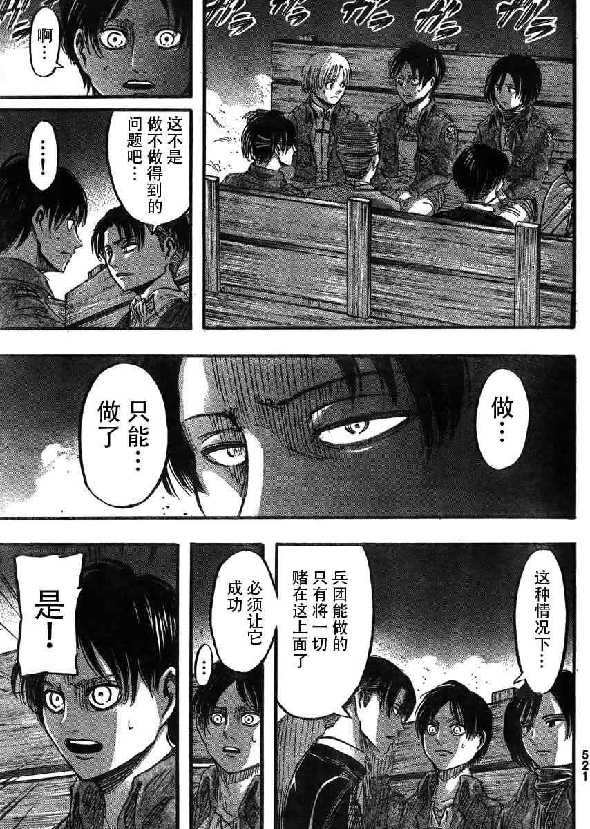 《进击的巨人》漫画最新章节第37话免费下拉式在线观看章节第【15】张图片