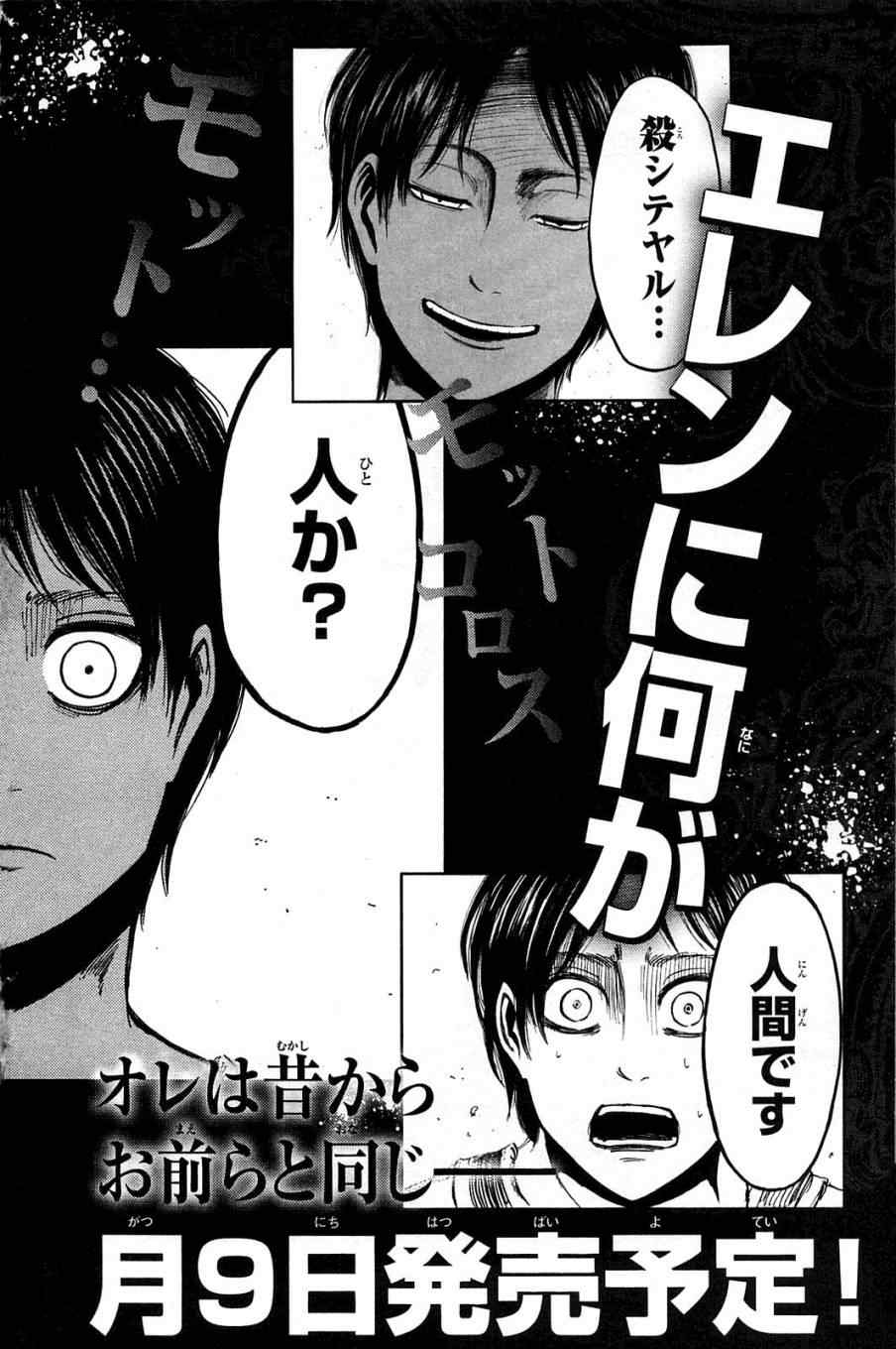 《进击的巨人》漫画最新章节第2卷免费下拉式在线观看章节第【188】张图片