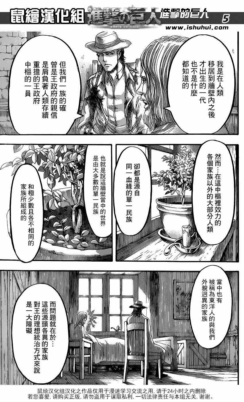 《进击的巨人》漫画最新章节第65话免费下拉式在线观看章节第【5】张图片