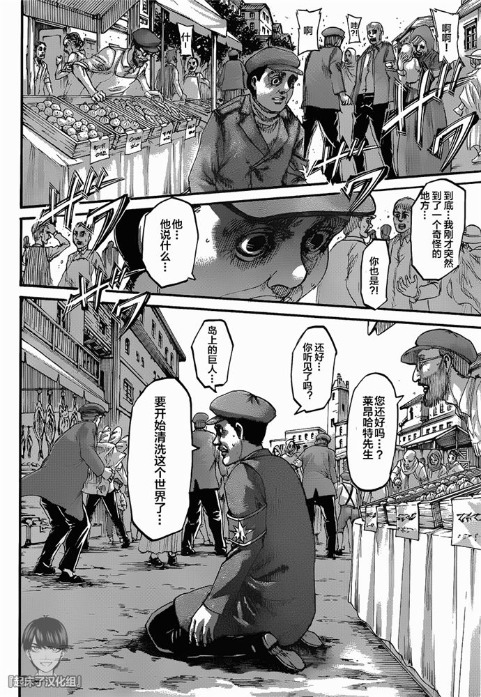 《进击的巨人》漫画最新章节第124话免费下拉式在线观看章节第【3】张图片