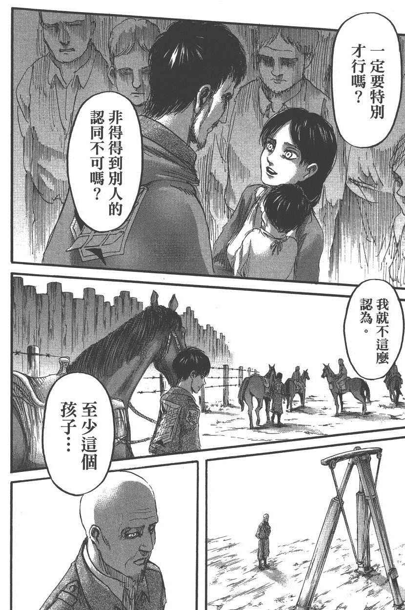 《进击的巨人》漫画最新章节第18卷免费下拉式在线观看章节第【49】张图片