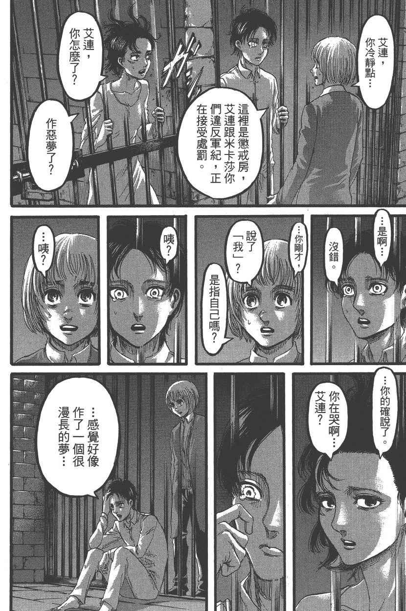 《进击的巨人》漫画最新章节第22卷免费下拉式在线观看章节第【35】张图片