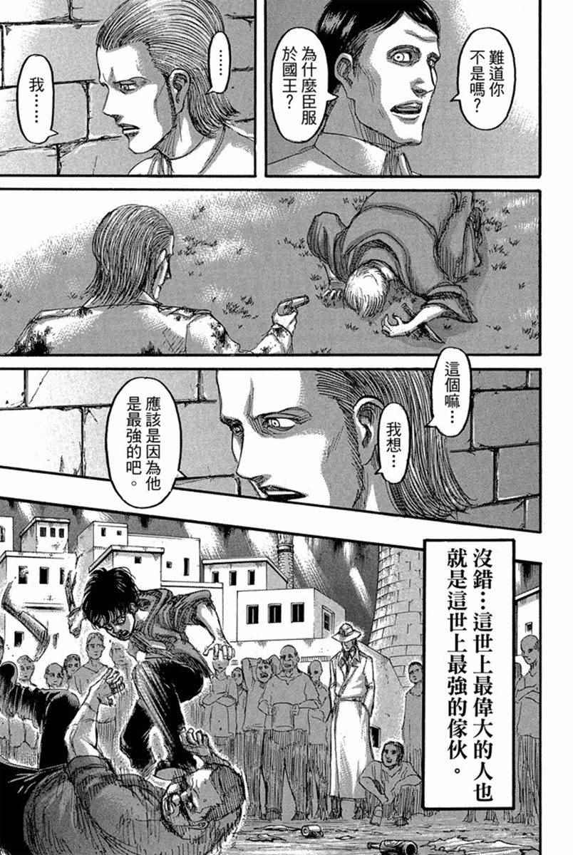 《进击的巨人》漫画最新章节第17卷免费下拉式在线观看章节第【113】张图片