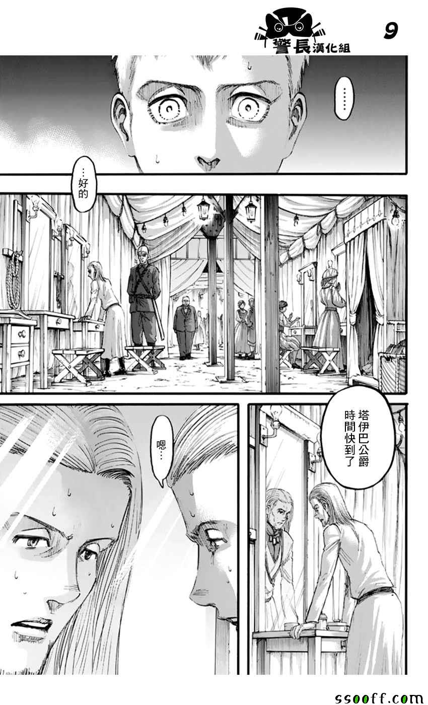 《进击的巨人》漫画最新章节第99话免费下拉式在线观看章节第【9】张图片