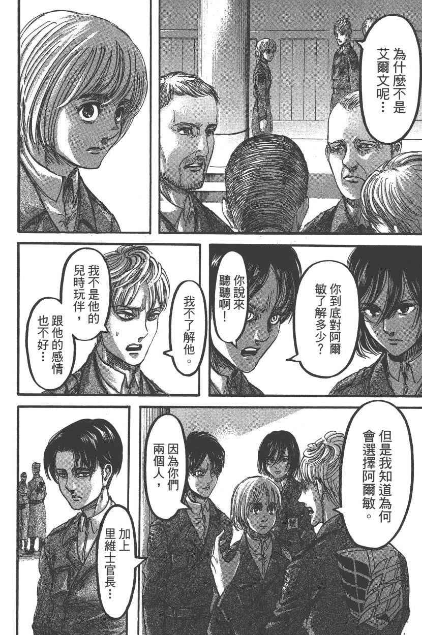 《进击的巨人》漫画最新章节第22卷免费下拉式在线观看章节第【161】张图片