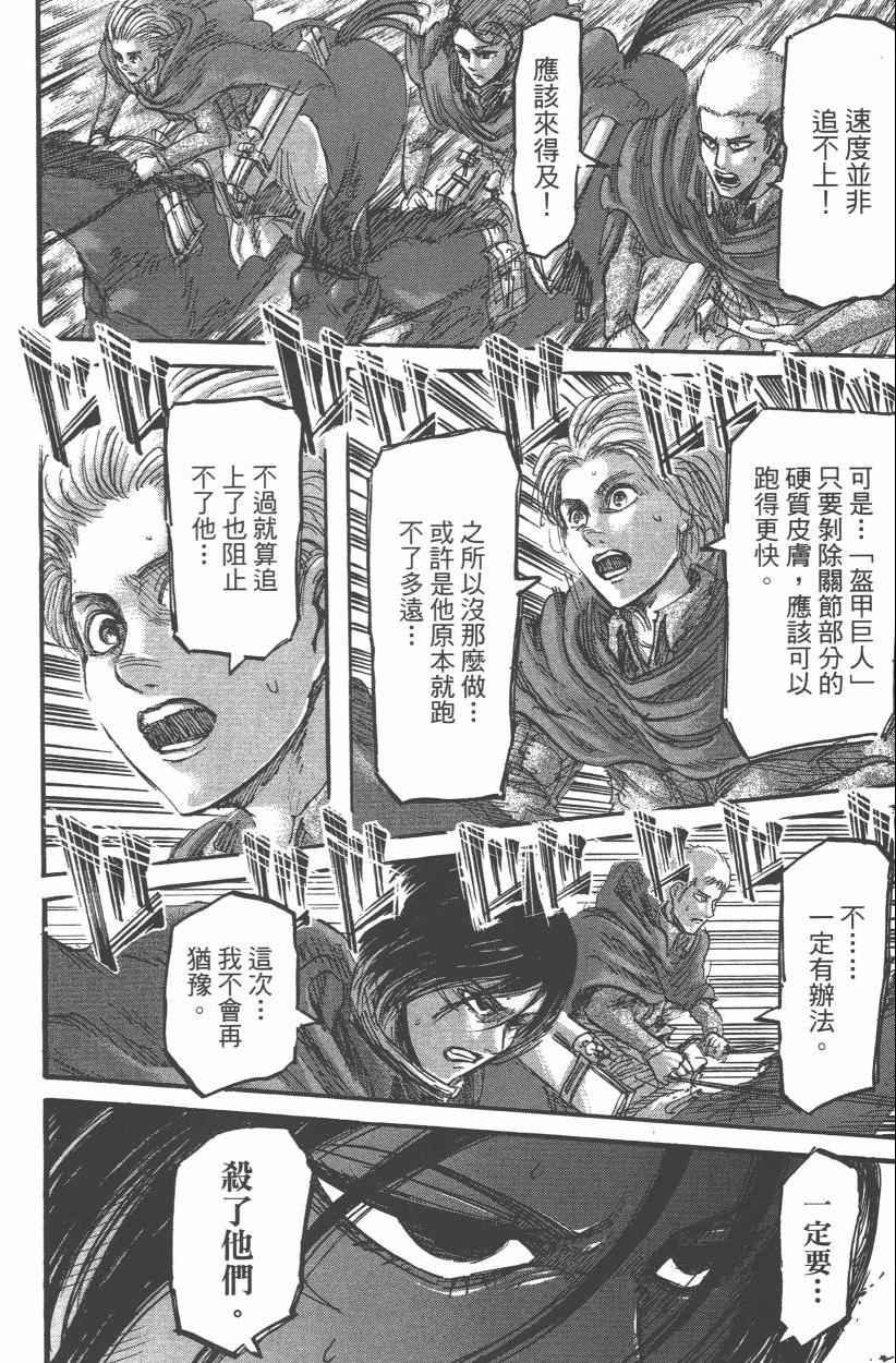 《进击的巨人》漫画最新章节第12卷免费下拉式在线观看章节第【56】张图片