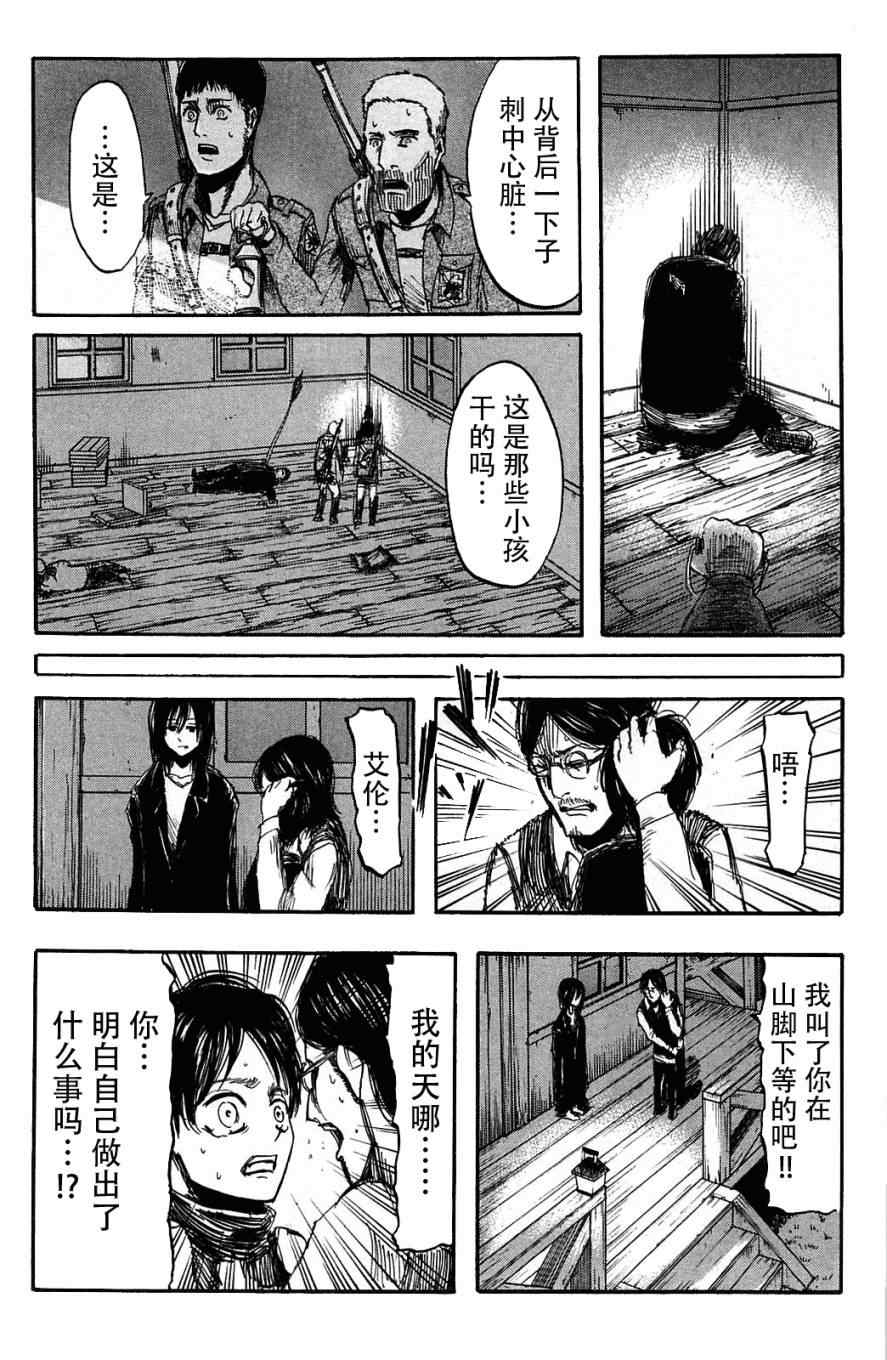 《进击的巨人》漫画最新章节第2卷免费下拉式在线观看章节第【66】张图片