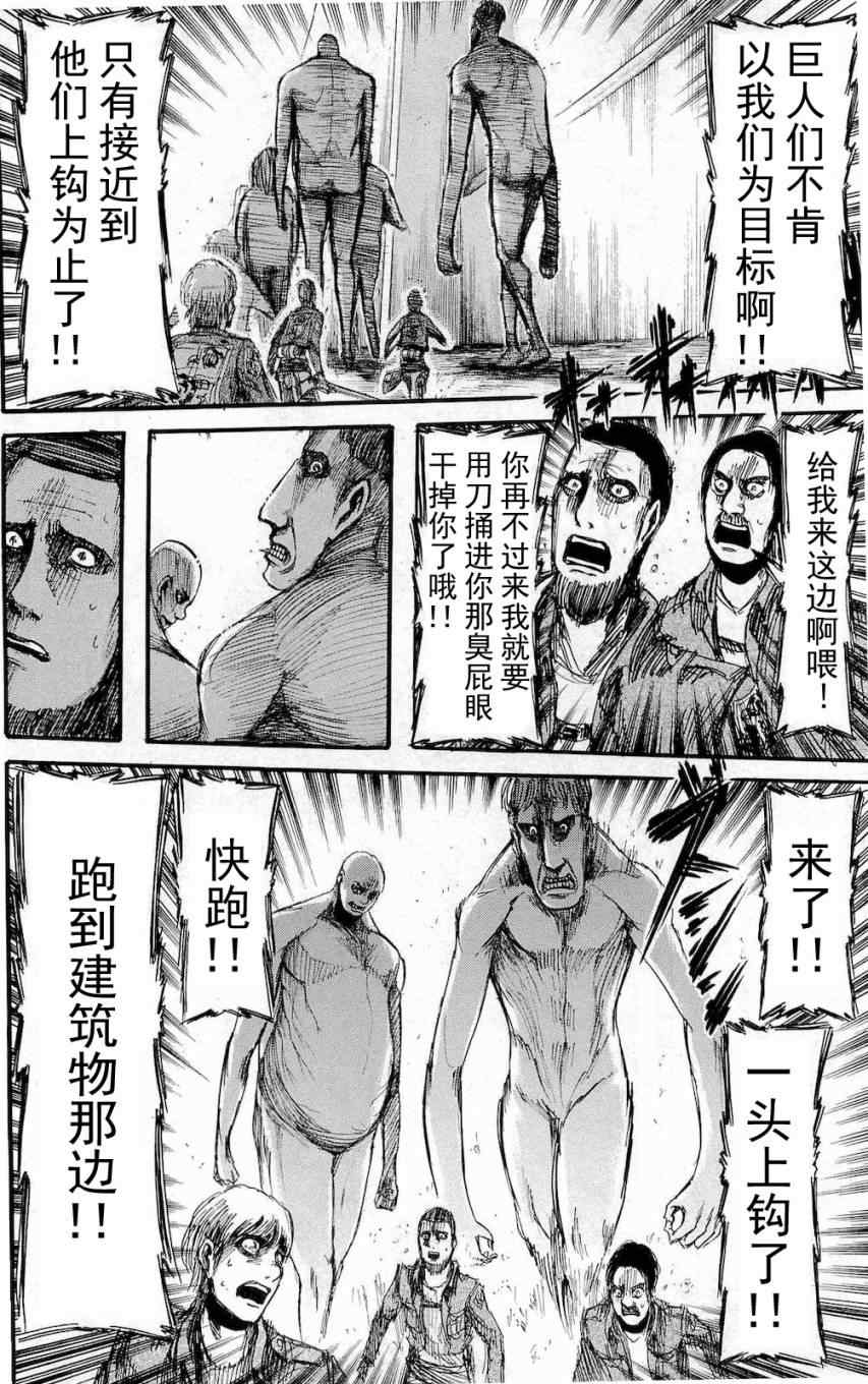 《进击的巨人》漫画最新章节第4卷免费下拉式在线观看章节第【26】张图片