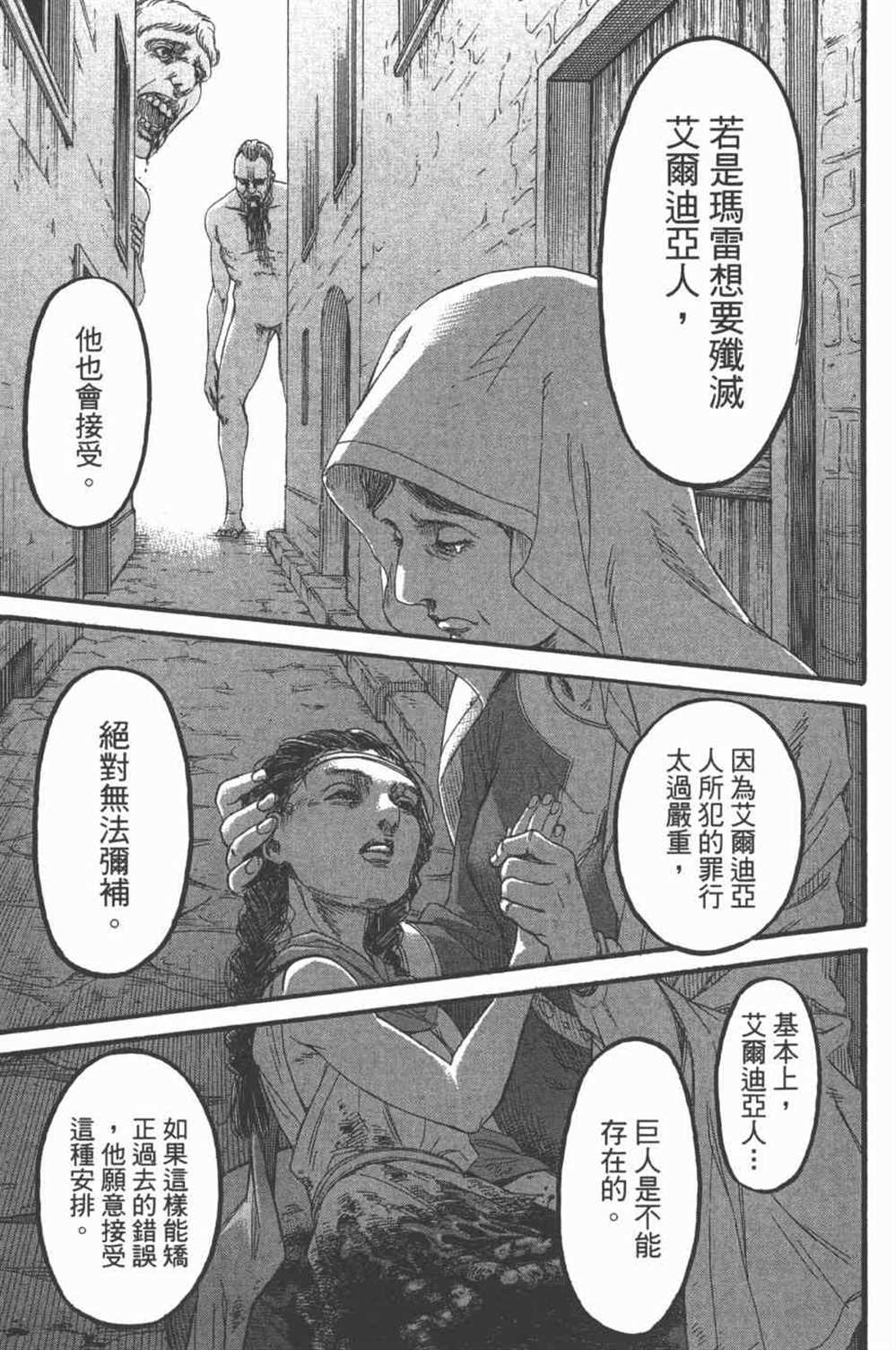 《进击的巨人》漫画最新章节第25卷免费下拉式在线观看章节第【48】张图片