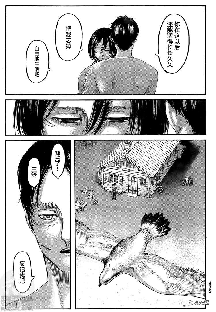 《进击的巨人》漫画最新章节第138话 长梦免费下拉式在线观看章节第【37】张图片