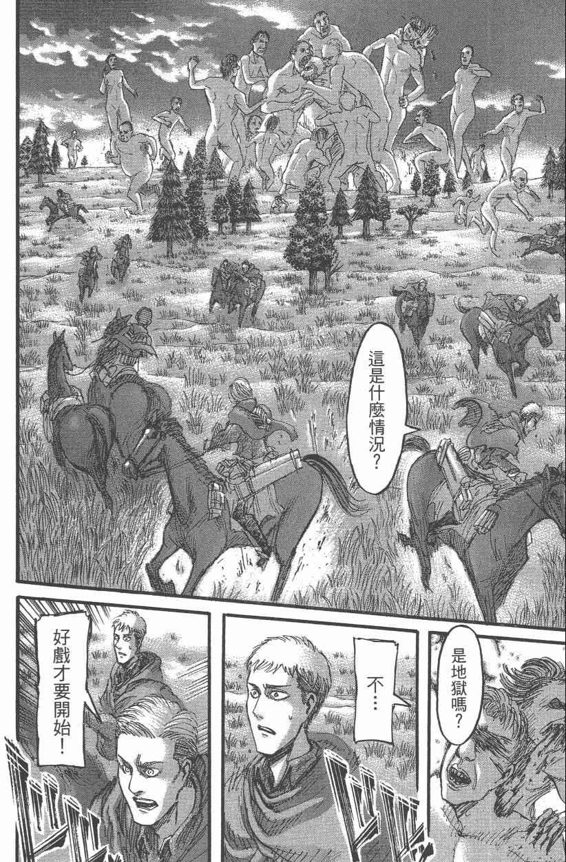 《进击的巨人》漫画最新章节第12卷免费下拉式在线观看章节第【110】张图片