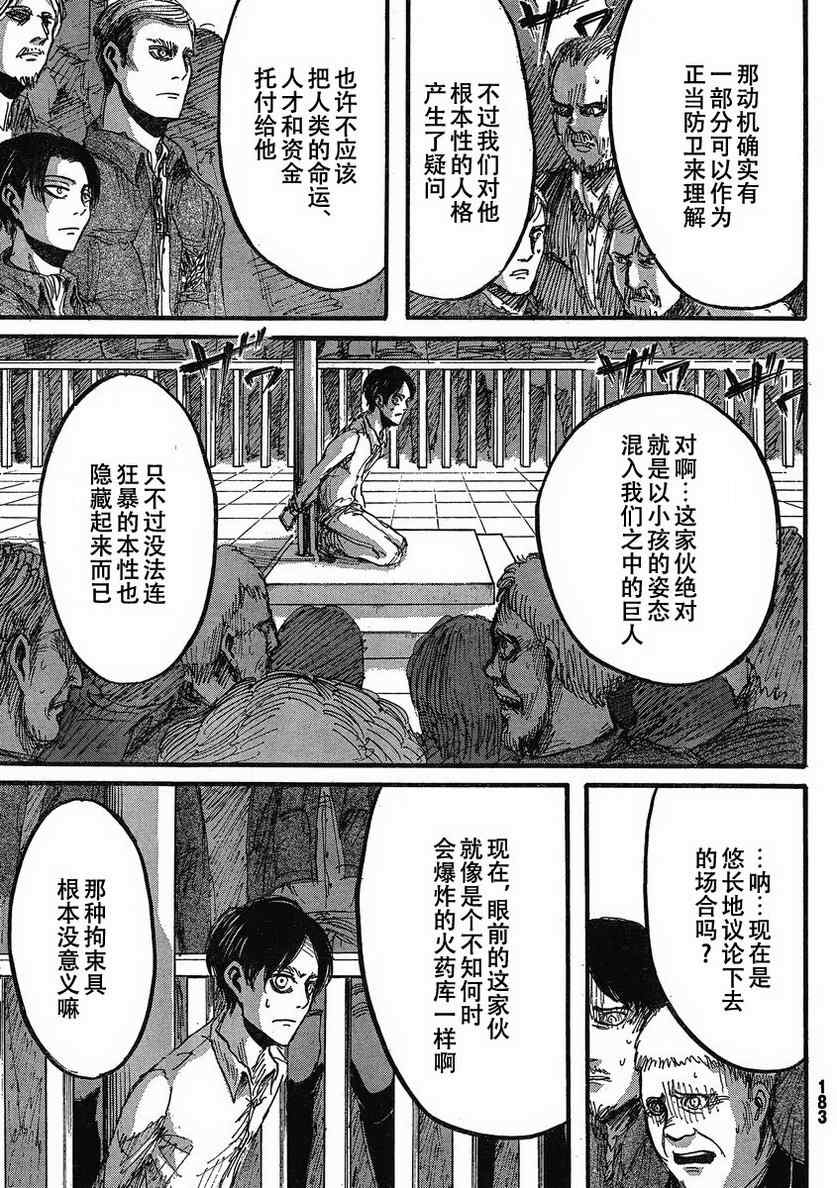 《进击的巨人》漫画最新章节第19话免费下拉式在线观看章节第【27】张图片