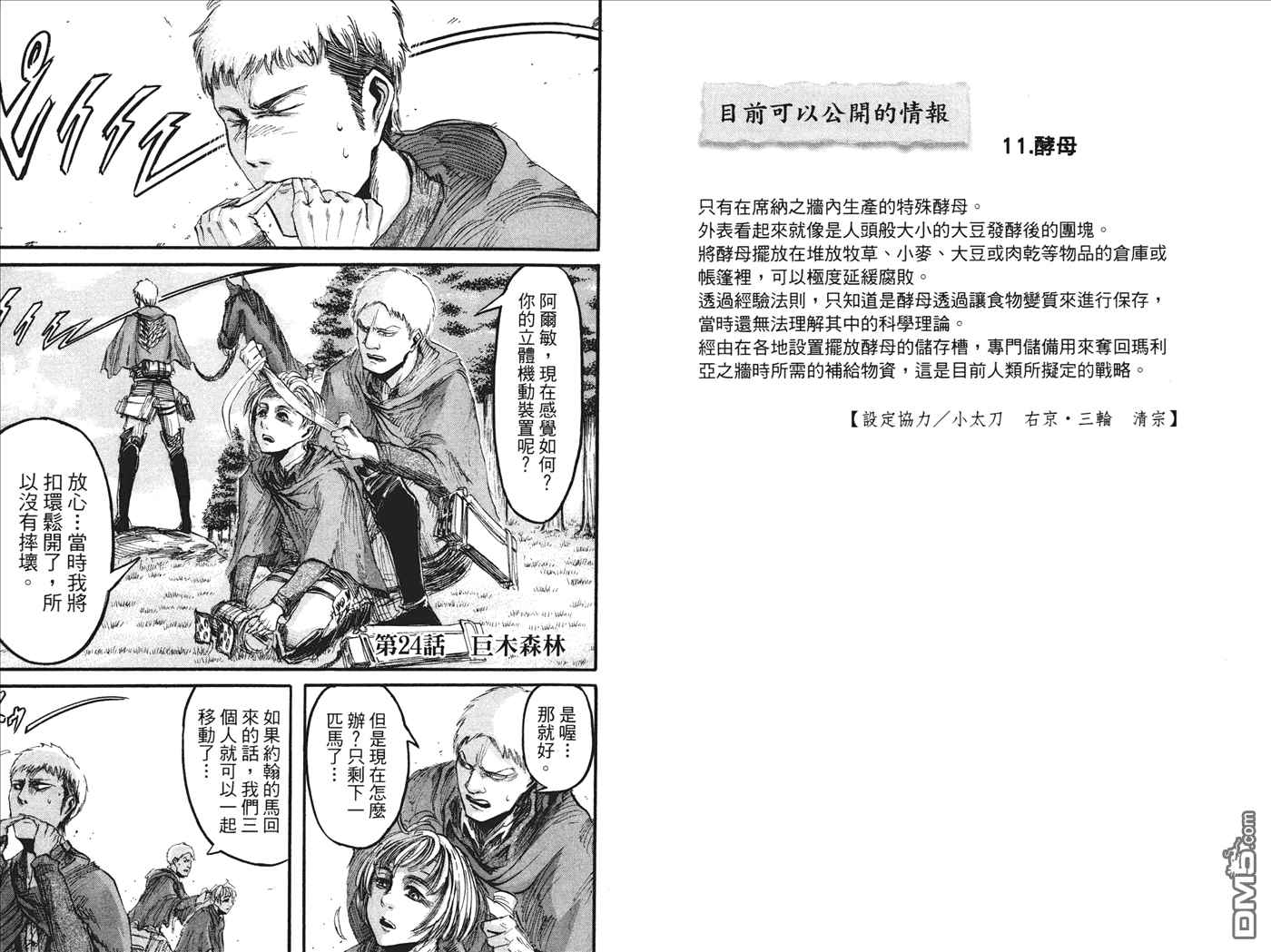 《进击的巨人》漫画最新章节第6卷免费下拉式在线观看章节第【27】张图片