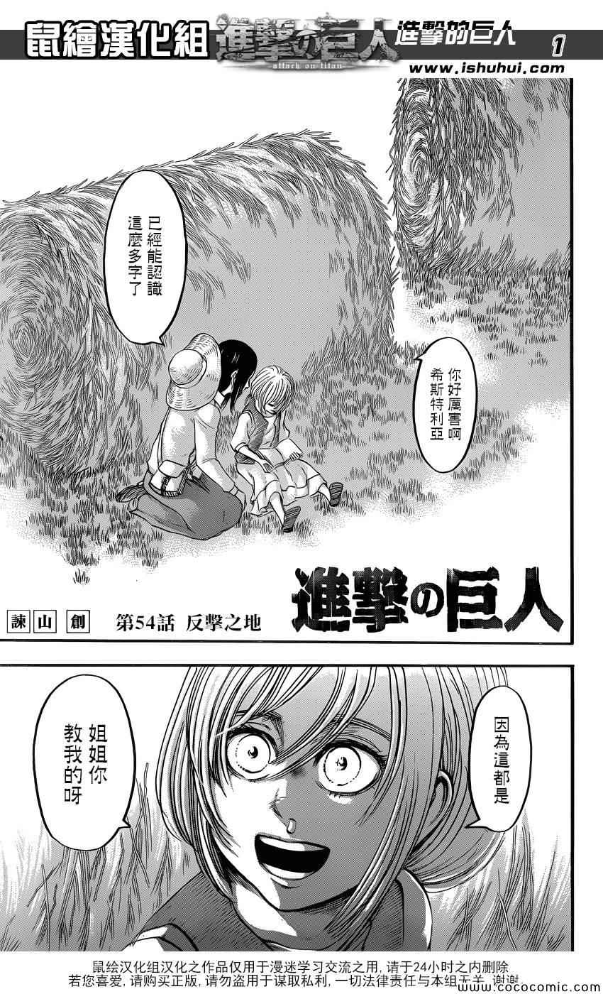 《进击的巨人》漫画最新章节第54话免费下拉式在线观看章节第【2】张图片