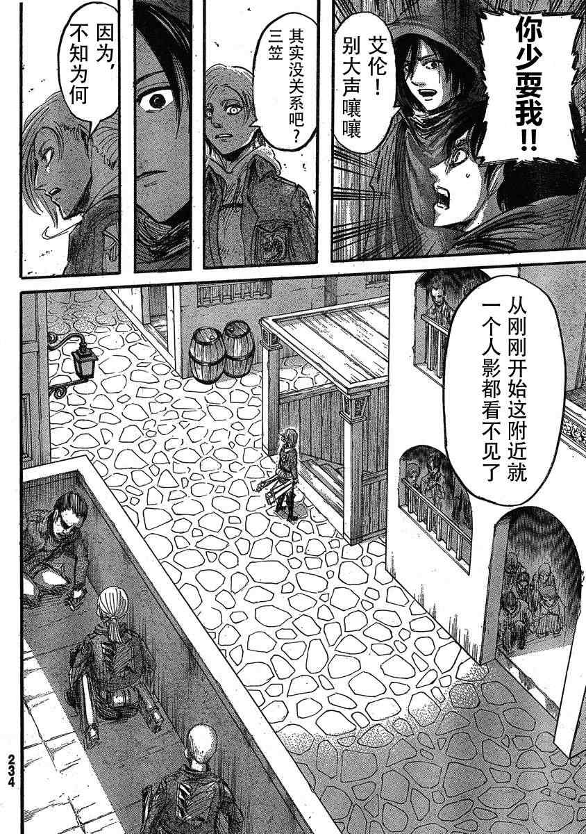 《进击的巨人》漫画最新章节第31话免费下拉式在线观看章节第【34】张图片