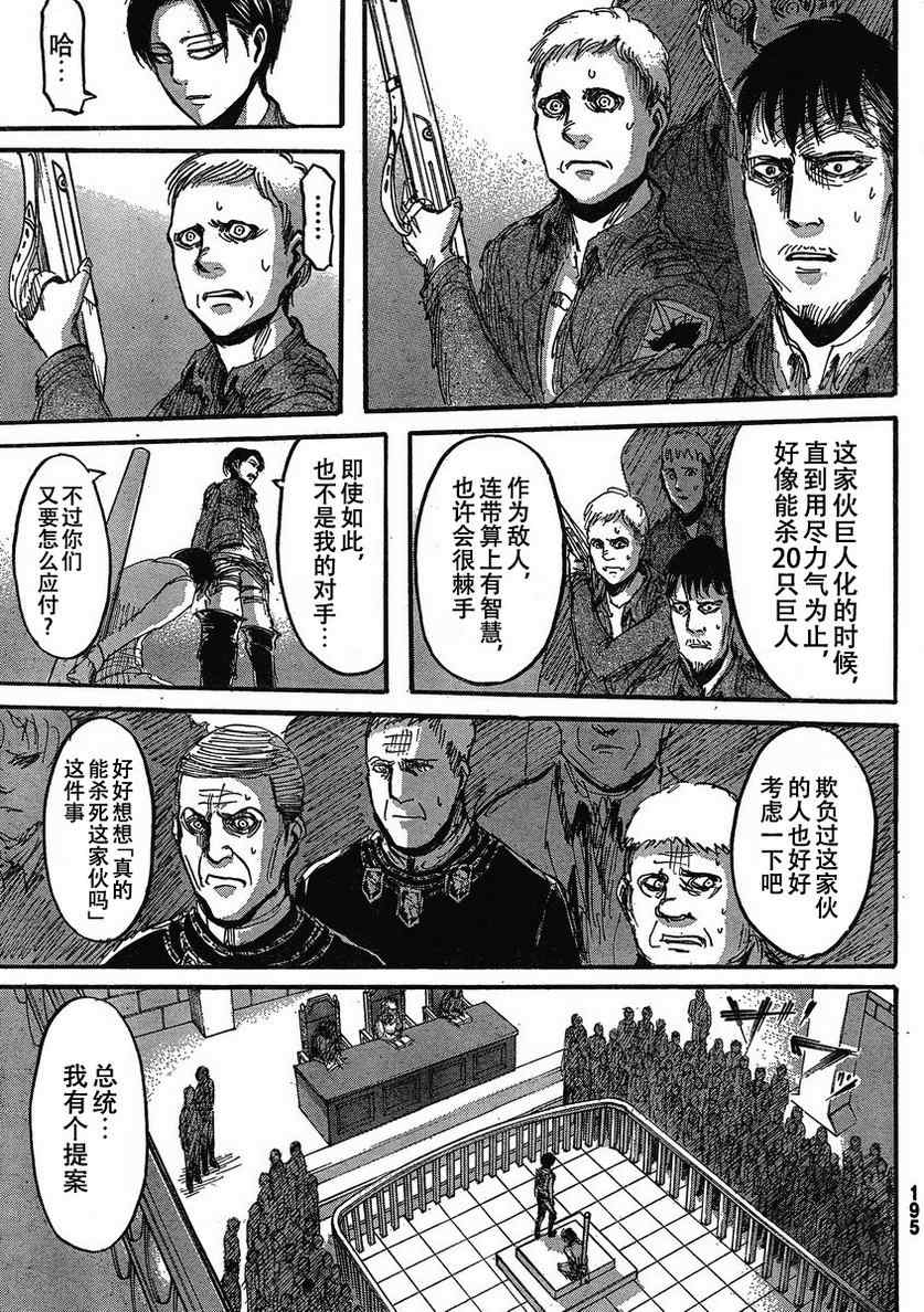 《进击的巨人》漫画最新章节第19话免费下拉式在线观看章节第【39】张图片