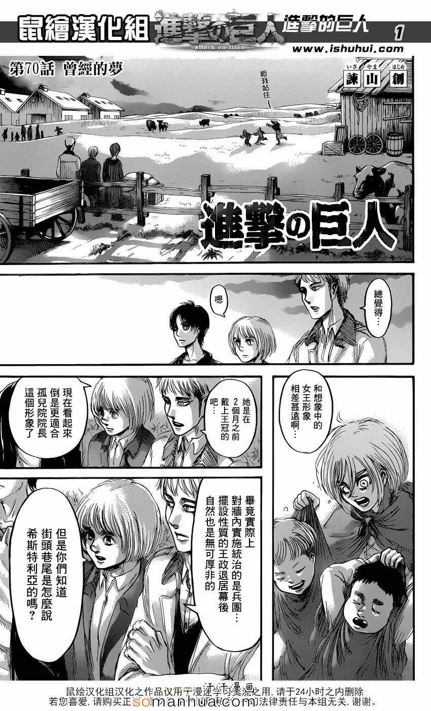 《进击的巨人》漫画最新章节第70话免费下拉式在线观看章节第【1】张图片