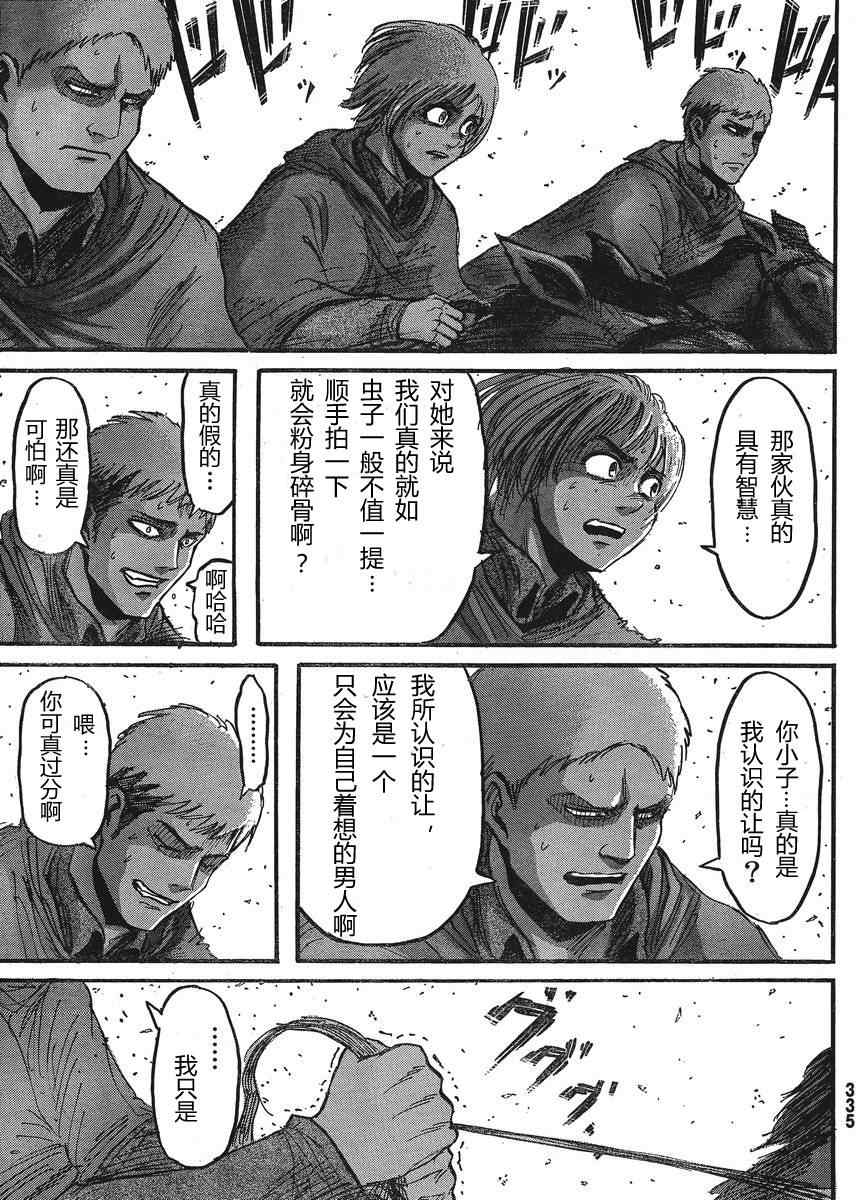 《进击的巨人》漫画最新章节第23话免费下拉式在线观看章节第【18】张图片