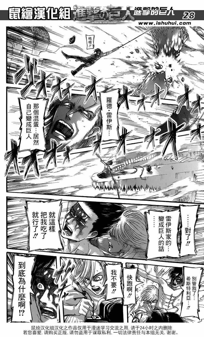 《进击的巨人》漫画最新章节第66话免费下拉式在线观看章节第【24】张图片