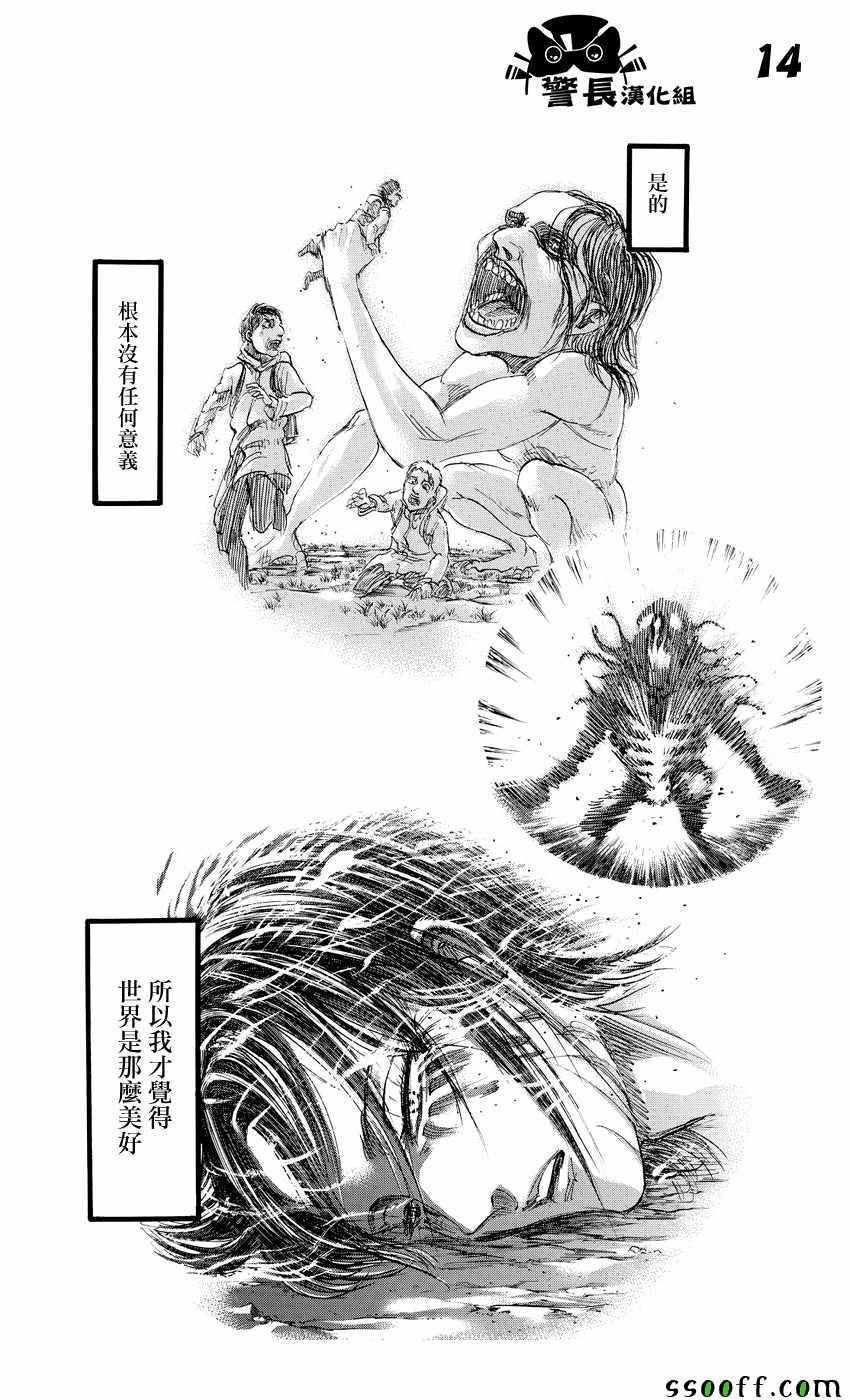 《进击的巨人》漫画最新章节第89话免费下拉式在线观看章节第【14】张图片