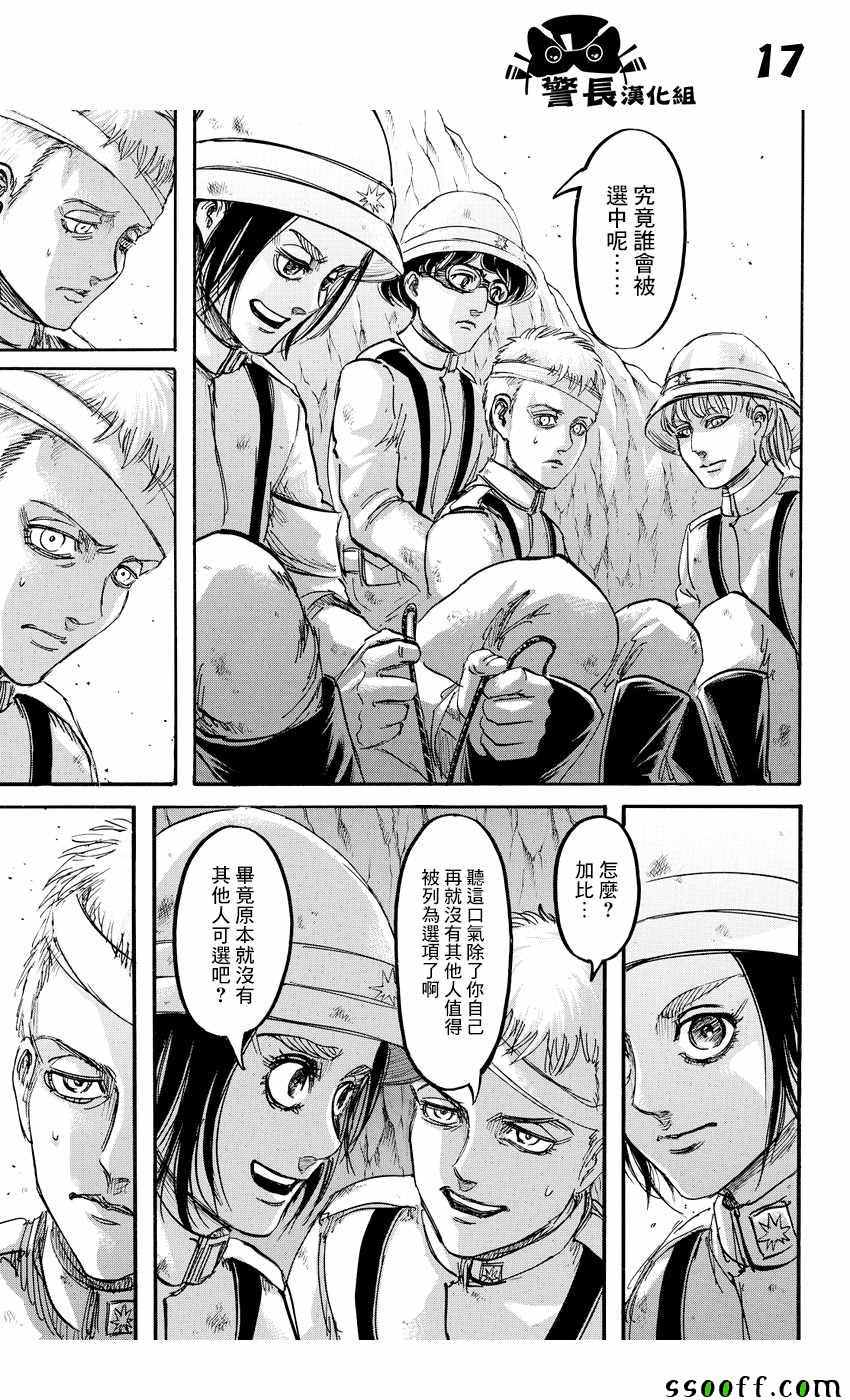 《进击的巨人》漫画最新章节第91话免费下拉式在线观看章节第【15】张图片