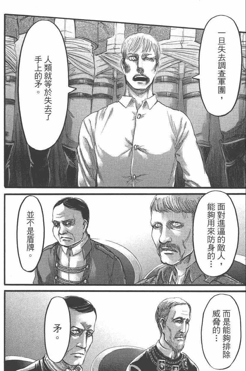 《进击的巨人》漫画最新章节第15卷免费下拉式在线观看章节第【102】张图片