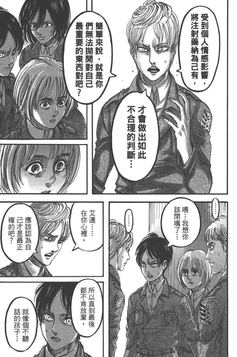 《进击的巨人》漫画最新章节第22卷免费下拉式在线观看章节第【162】张图片