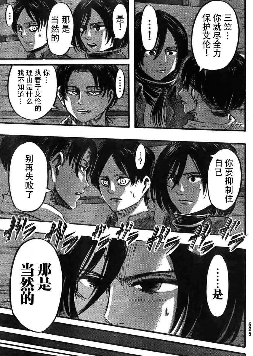 《进击的巨人》漫画最新章节第37话免费下拉式在线观看章节第【19】张图片