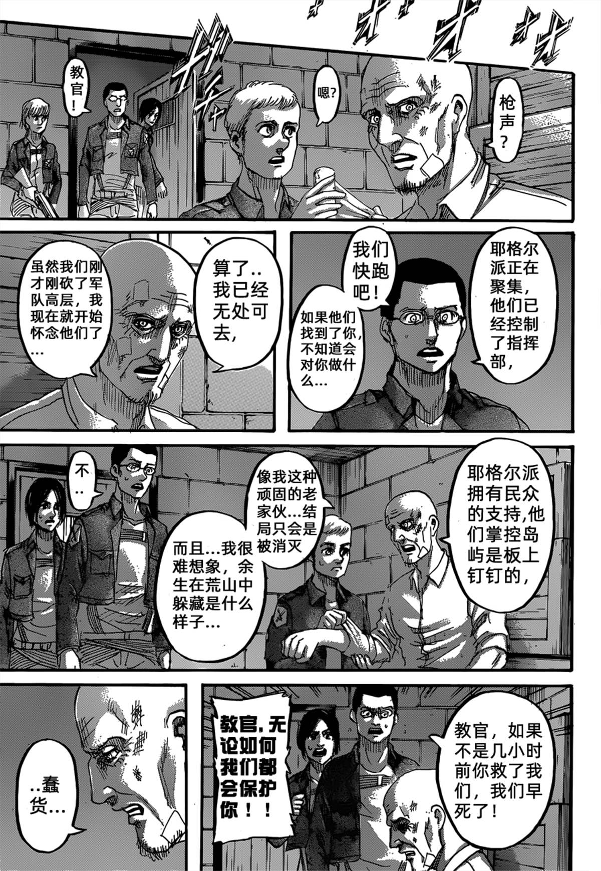 《进击的巨人》漫画最新章节第125话 日落免费下拉式在线观看章节第【21】张图片