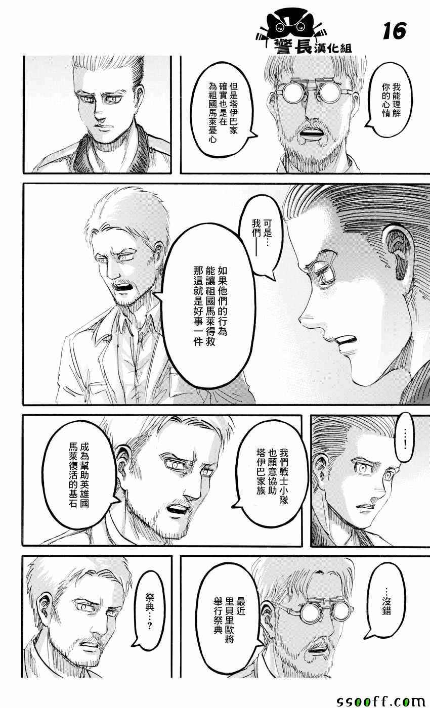 《进击的巨人》漫画最新章节第95话免费下拉式在线观看章节第【16】张图片