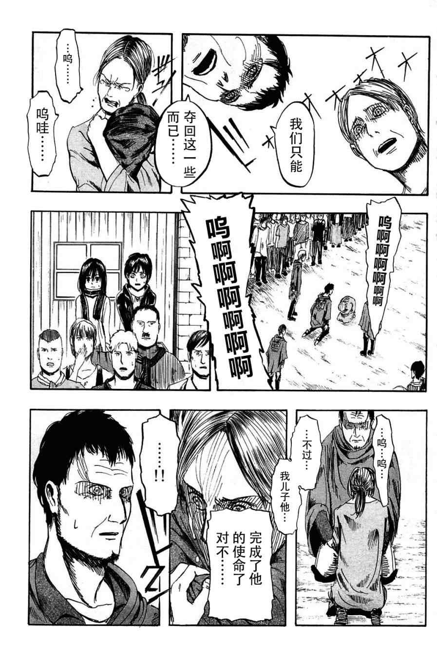 《进击的巨人》漫画最新章节第1卷免费下拉式在线观看章节第【33】张图片