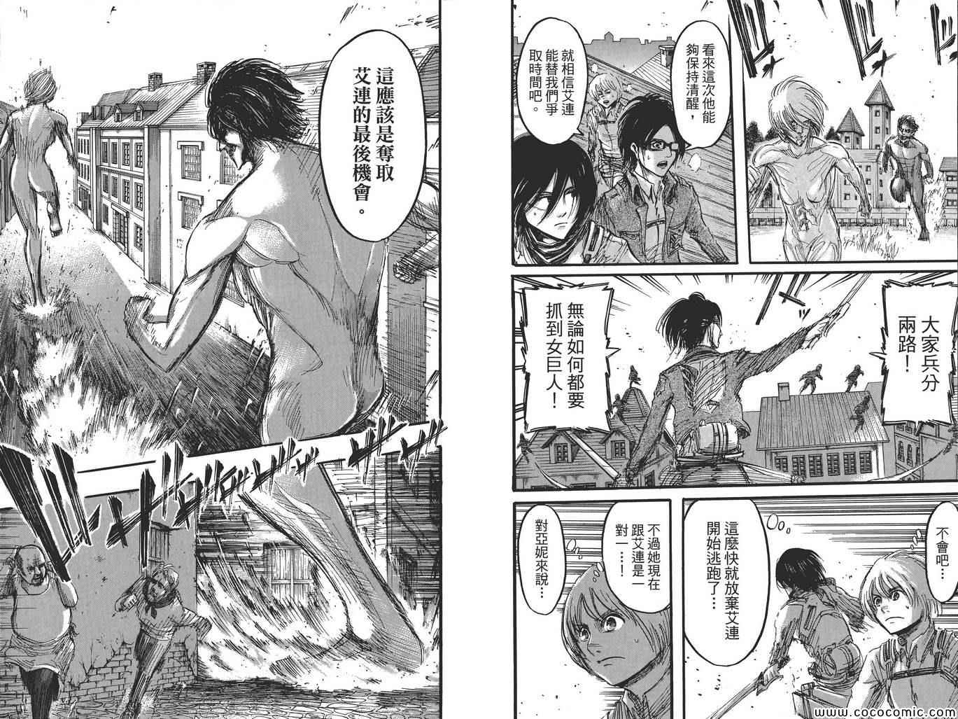 《进击的巨人》漫画最新章节第8卷免费下拉式在线观看章节第【57】张图片