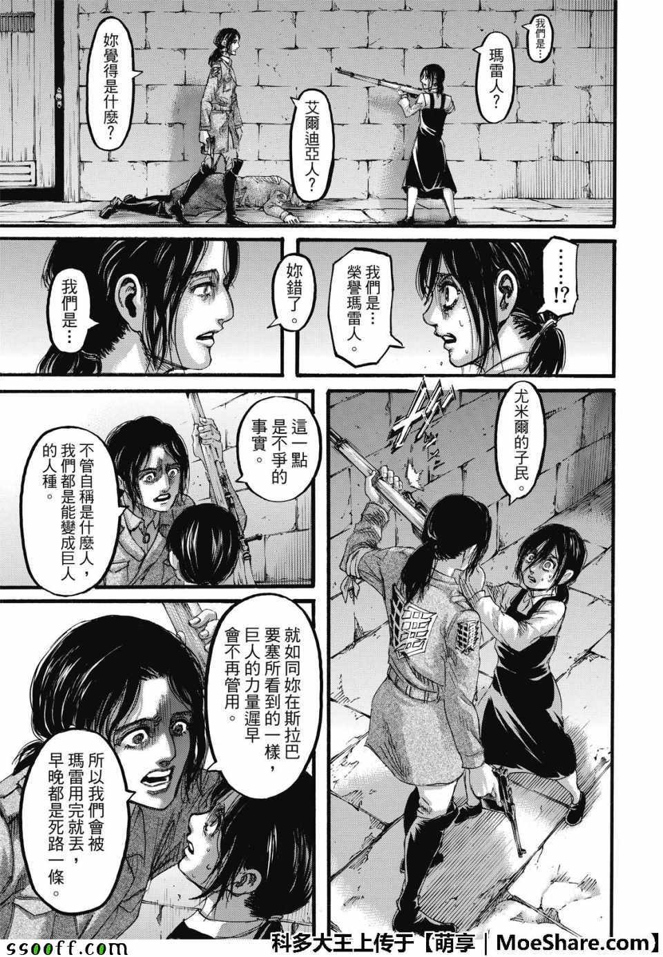 《进击的巨人》漫画最新章节第116话免费下拉式在线观看章节第【19】张图片