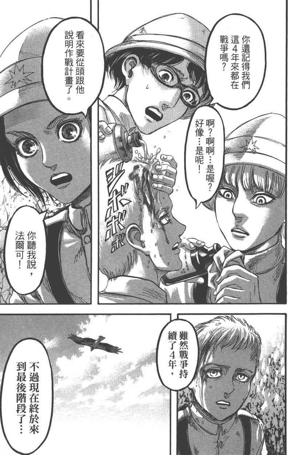 《进击的巨人》漫画最新章节第23卷免费下拉式在线观看章节第【16】张图片