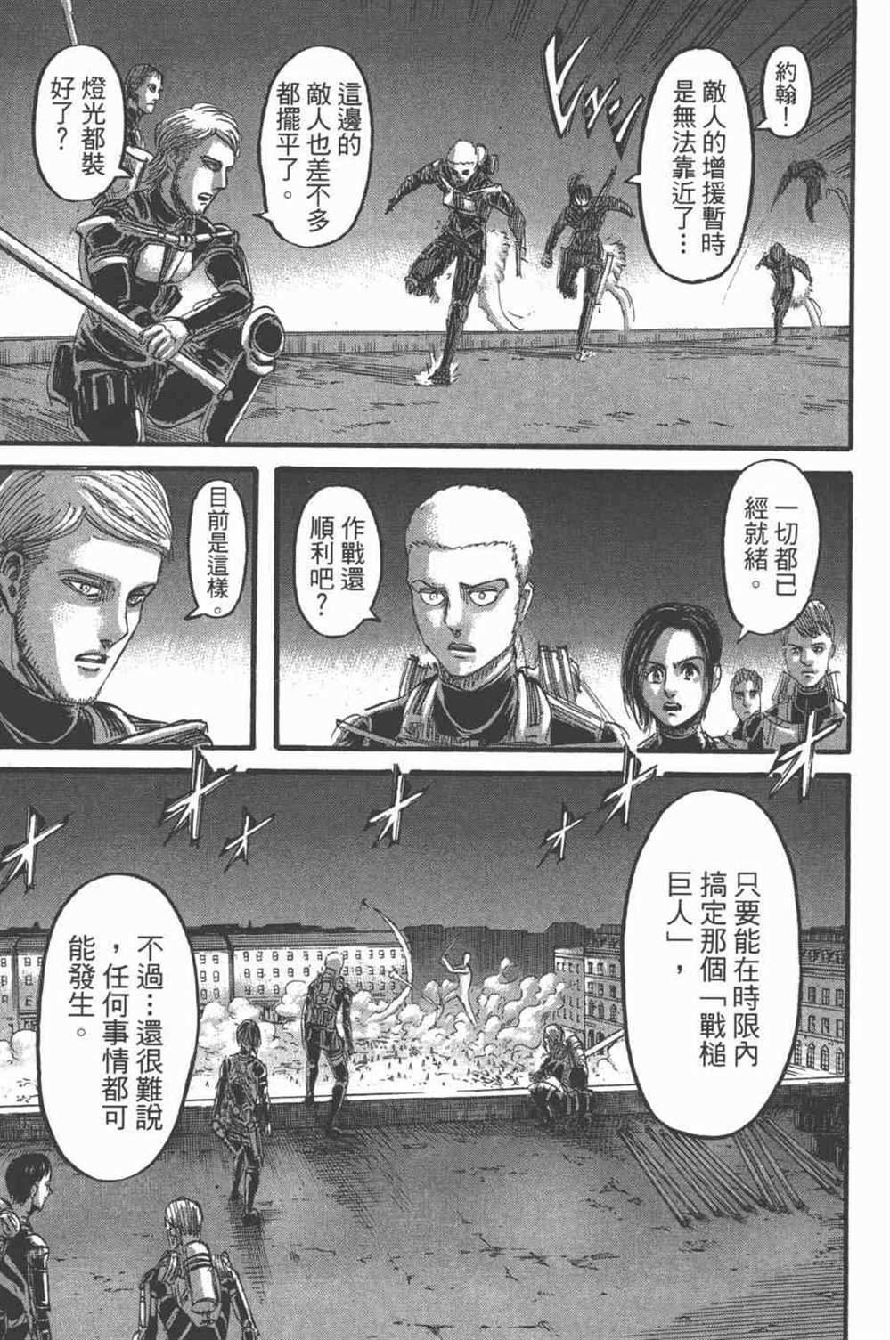 《进击的巨人》漫画最新章节第25卷免费下拉式在线观看章节第【166】张图片