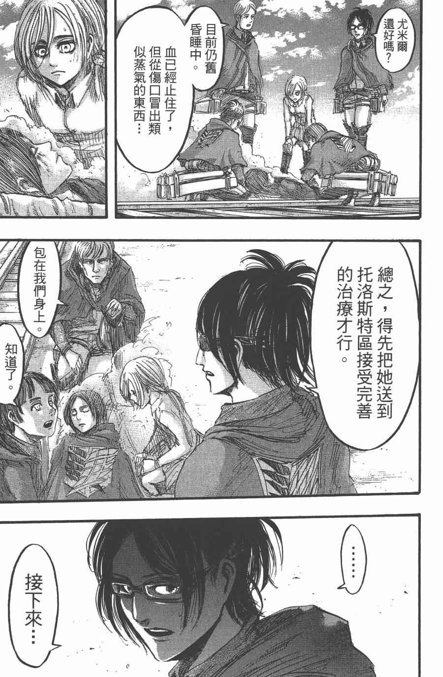 《进击的巨人》漫画最新章节第10卷免费下拉式在线观看章节第【149】张图片