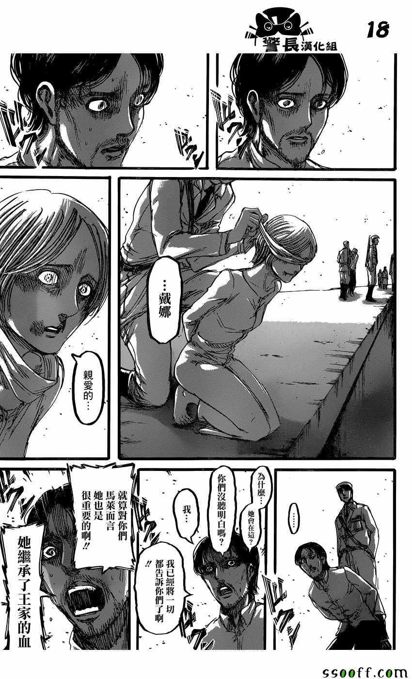 《进击的巨人》漫画最新章节第87话免费下拉式在线观看章节第【18】张图片