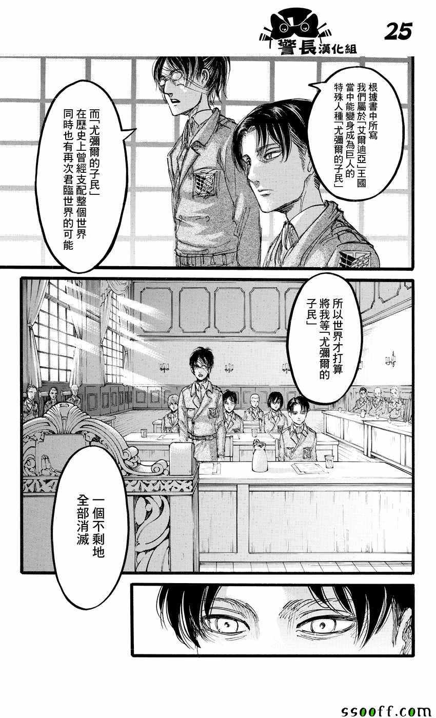 《进击的巨人》漫画最新章节第89话免费下拉式在线观看章节第【25】张图片