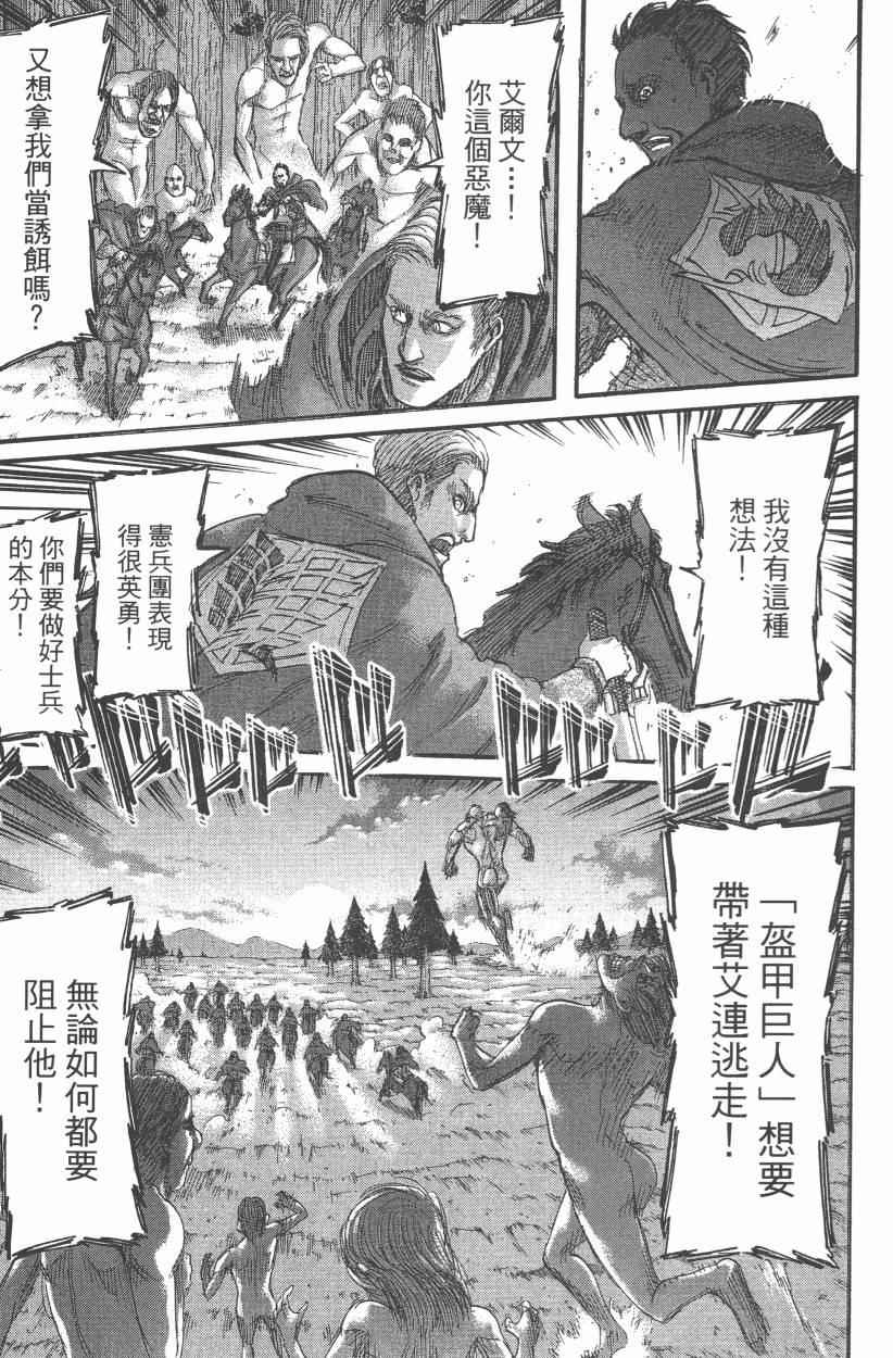 《进击的巨人》漫画最新章节第12卷免费下拉式在线观看章节第【55】张图片