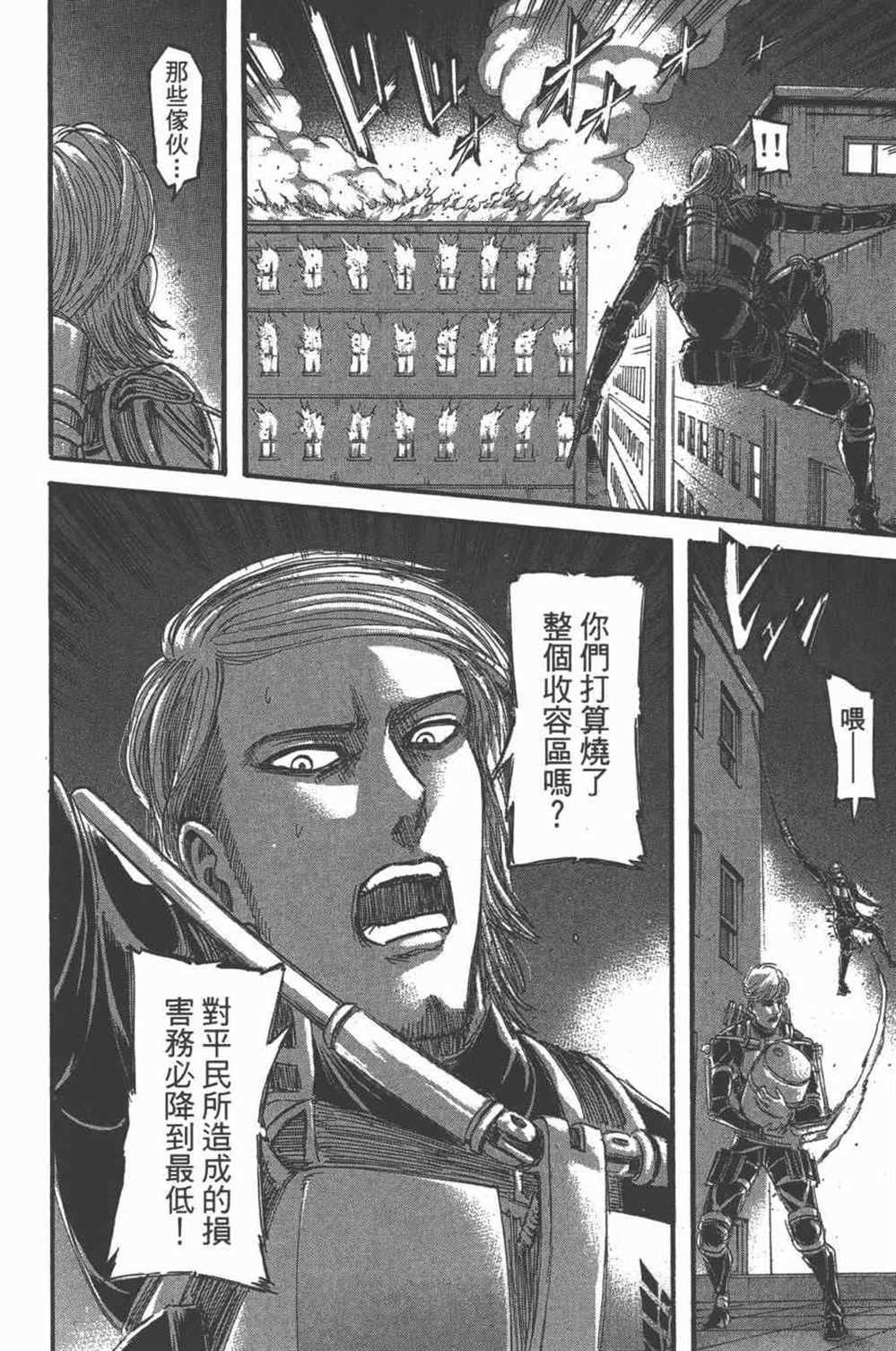 《进击的巨人》漫画最新章节第25卷免费下拉式在线观看章节第【151】张图片