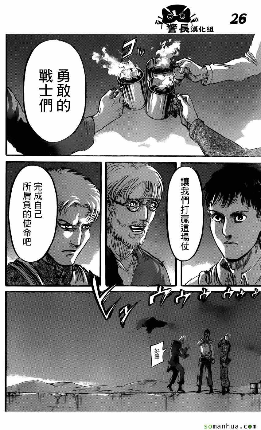 《进击的巨人》漫画最新章节第77话免费下拉式在线观看章节第【26】张图片