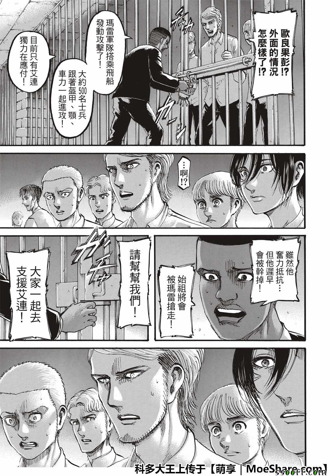 《进击的巨人》漫画最新章节第118话免费下拉式在线观看章节第【11】张图片